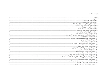 کتاب جز‌ئیات اجرایی تأسیسات الکتریکی (پارسیا)