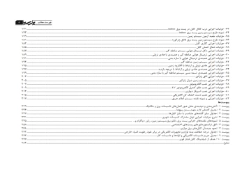 کتاب جز‌ئیات اجرایی تأسیسات الکتریکی (پارسیا)