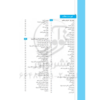 کتاب مدیریت ساخت و نظام برنامه‌ریزی و کنترل پروژه (عظیمی آقداش - نوآور)