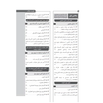 کتاب شرح تفصیلی بر مبحث سیزدهم مقررات ملی ساختمان (نوآور)