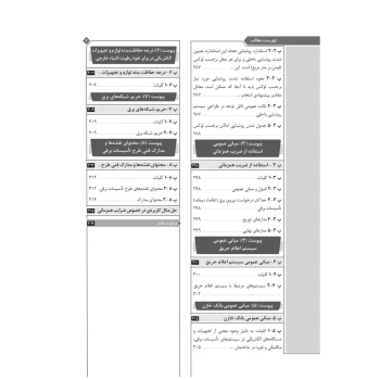 کتاب شرح تفصیلی بر مبحث سیزدهم مقررات ملی ساختمان (نوآور)