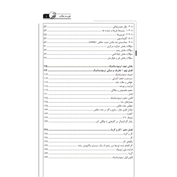 کتاب مبانی ترمودینامیک، مکانیک سیالات و انتقال حرارت (نوآور)