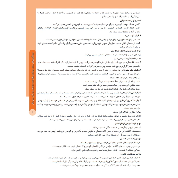 کتاب استخدامی هنرآموز حمل و نقل (عمرانی - سامان سنجش)