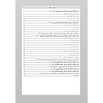 کتاب سوالات استخدامی آموزش و پرورش (عمرانی - سامان سنجش)