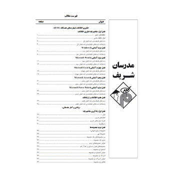 کتاب استخدامی دستگاه های دولتی و خصوصی (مدرسان شریف)