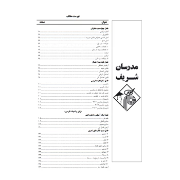 کتاب استخدامی دستگاه های دولتی و خصوصی (مدرسان شریف)