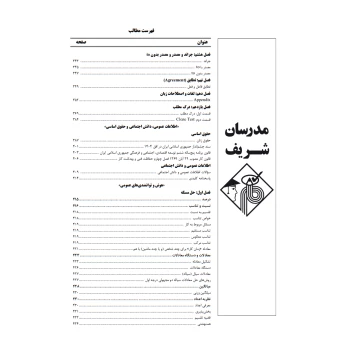 کتاب استخدامی دستگاه های دولتی و خصوصی (مدرسان شریف)