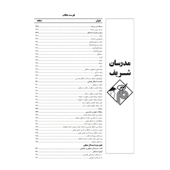 کتاب استخدامی دستگاه های دولتی و خصوصی (مدرسان شریف)