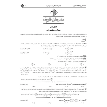 کتاب استخدامی دستگاه های دولتی و خصوصی (مدرسان شریف)