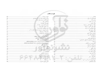 کتاب اطلاعات عمومی تاسیسات مکانیکی (هادی زاده - نوآور)