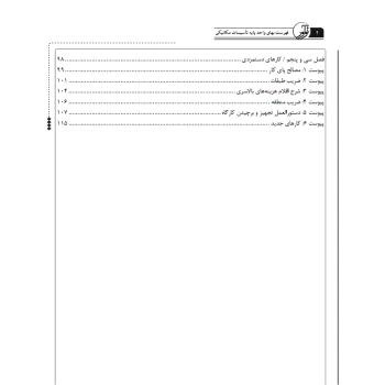 کتاب فهرست بهای واحد پایه تاسیسات مکانیکی (نوآور)