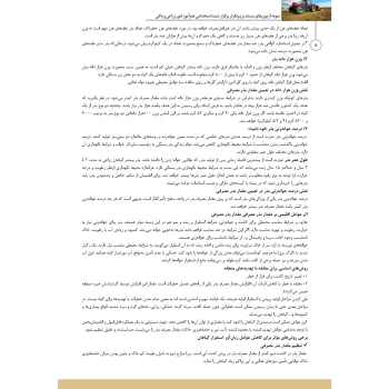 کتاب استخدامی هنرآموز امور زراعی و باغی (بوستانچی - سامان سنجش)