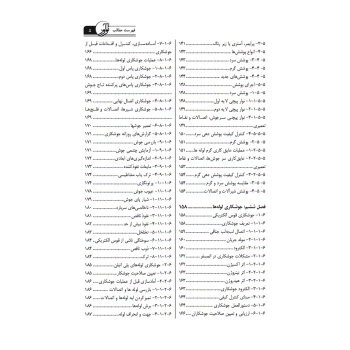 کتاب شرح تفصیلی بر مبحث هفدهم مقررات ملی ساختمان سامانه گاز طبیعی فشار قوی (نوآور)