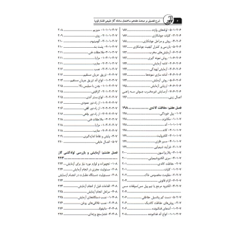 کتاب شرح تفصیلی بر مبحث هفدهم مقررات ملی ساختمان سامانه گاز طبیعی فشار قوی (نوآور)