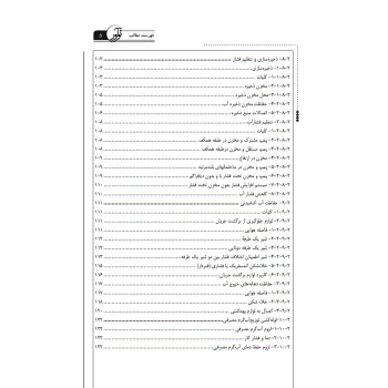 کتاب شرح تفصیلی بر مبحث شانزدهم مقررات ملی ساختمان تاسیسات بهداشتی (قاسمی - نوآور)