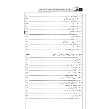 کتاب شرح تفصیلی بر مبحث شانزدهم مقررات ملی ساختمان تاسیسات بهداشتی (قاسمی - نوآور)