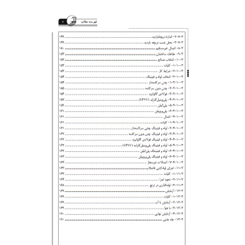 کتاب شرح تفصیلی بر مبحث شانزدهم مقررات ملی ساختمان تاسیسات بهداشتی (قاسمی - نوآور)