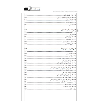 کتاب شرح تفصیلی بر مبحث شانزدهم مقررات ملی ساختمان تاسیسات بهداشتی (قاسمی - نوآور)