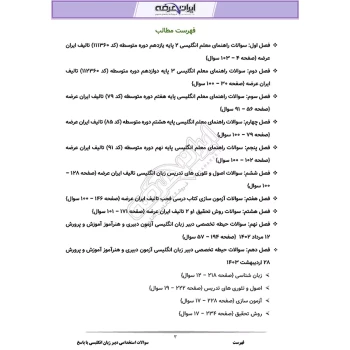 سوالات استخدامی دبیری زبان انگلیسی با پاسخ ایران عرضه (جزوه فنری)