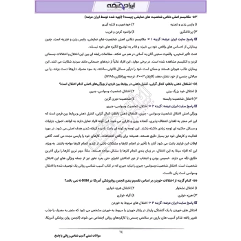 سوالات آسیب شناسی روانی با پاسخ ایران عرضه (جزوه فنری)