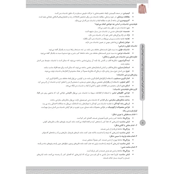 کتاب استخدامی هنرآموز طراحی و دوخت (سامان سنجش)