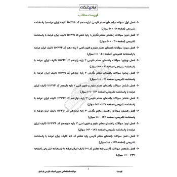 سوالات استخدامی دبیری ادبیات فارسی با پاسخ ایران عرضه (جزوه فنری)