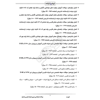 سوالات استخدامی دبیری ادبیات فارسی با پاسخ ایران عرضه (جزوه فنری)