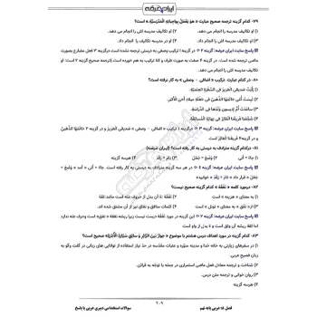 سوالات استخدامی دبیری عربی با پاسخ ایران عرضه (جزوه فنری)
