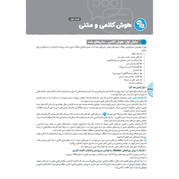 کتاب جامع کنکور فرهنگیان هوش و استعداد معلمی (مسعود حسینی - مهروماه)