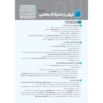 کتاب جامع کنکور فرهنگیان مهارت معلمی دین و زندگی (مهروماه)