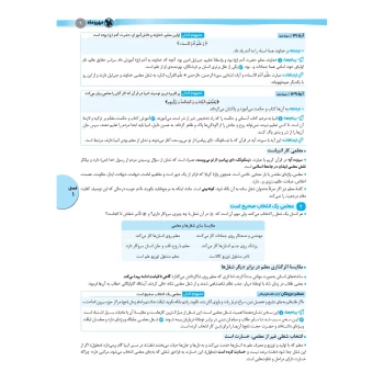 کتاب جامع کنکور فرهنگیان مهارت معلمی دین و زندگی (مهروماه)
