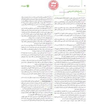کتاب جامع زمین شناسی یازدهم ویژه کنکور 1404 (اسحاقیان - مهروماه)