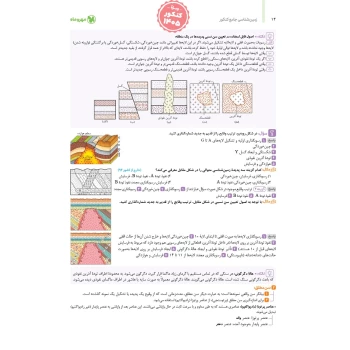کتاب جامع زمین شناسی یازدهم ویژه کنکور 1405(اسحاقیان - مهروماه)