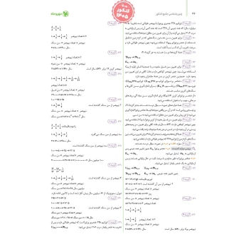 کتاب جامع زمین شناسی یازدهم ویژه کنکور 1405(اسحاقیان - مهروماه)