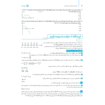 کتاب جامع فیزیک دوازدهم ریاضی کنکور (سوال) (مهروماه)