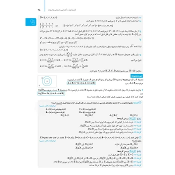 کتاب جامع ریاضیات گسسته آمار و احتمال کنکور (مهروماه)