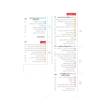 کتاب جامع شیمی کنکور (درسنامه + تست) (مهروماه)