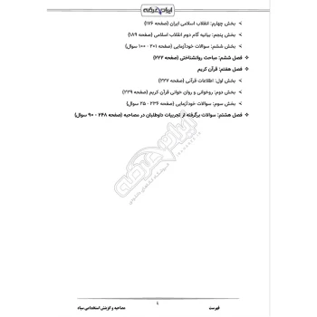سوالات استخدامی مصاحبه و گزینش سپاه ایران عرضه (جزوه فنری)