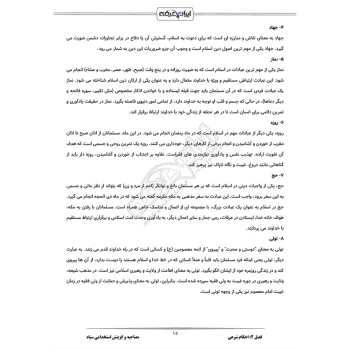 سوالات استخدامی مصاحبه و گزینش سپاه ایران عرضه (جزوه فنری)