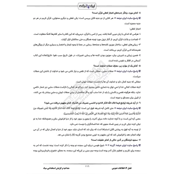 سوالات استخدامی مصاحبه و گزینش سپاه ایران عرضه (جزوه فنری)