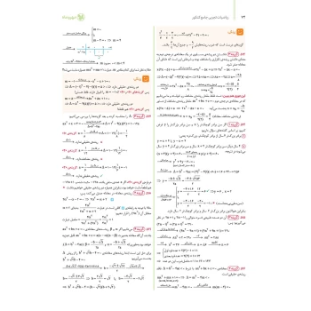 کتاب جامع ریاضیات تجربی کنکور (پاسخنامه) (مهروماه)