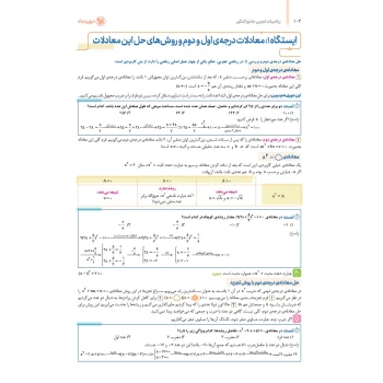 کتاب جامع ریاضیات تجربی کنکور (درسنامه + تست) (مهروماه)