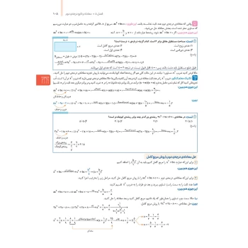کتاب جامع ریاضیات تجربی کنکور (درسنامه + تست) (مهروماه)