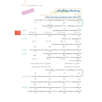 کتاب جامع ریاضیات تجربی کنکور (درسنامه + تست) (مهروماه)
