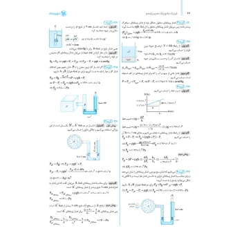 کتاب جامع فیزیک پایه تجربی کنکور (پاسخنامه) (مهروماه)