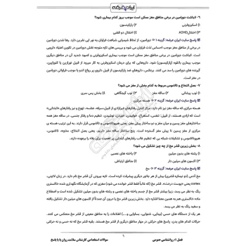 سوالات استخدامی کارشناس سلامت روان با پاسخ ایران عرضه (جزوه فنری)