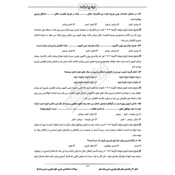 سوالات استخدامی دبیری علوم تجربی شیمی با پاسخ ایران عرضه (جزوه فنری) | طبق منابع جدید 1404