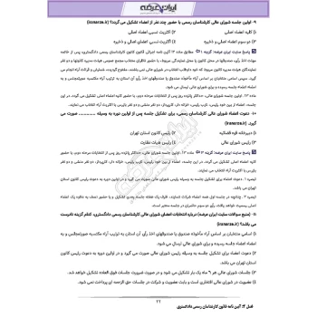 سوالات آزمون کارشناس رسمی دادگستری با پاسخ ایران عرضه (جزوه فنری)