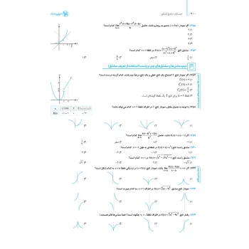 کتاب جامع ریاضیات پایه و حسابان کنکور (مهروماه)