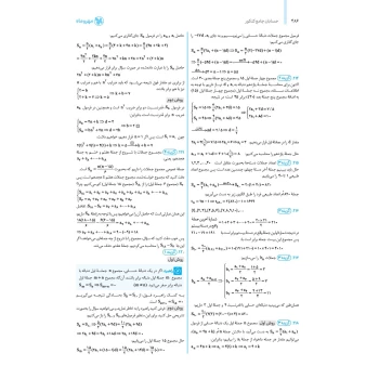 کتاب جامع ریاضیات پایه و حسابان کنکور (مهروماه)